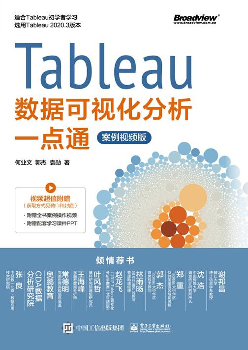 Tableau数据可视化分析一点通(案例视频版)