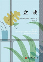 盆栽(亚历杭德罗·桑布拉作品集)