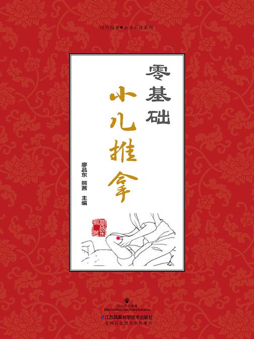 零基础小儿推拿