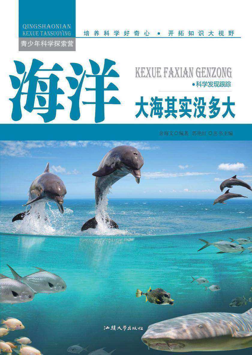海洋:大海其实没多大
