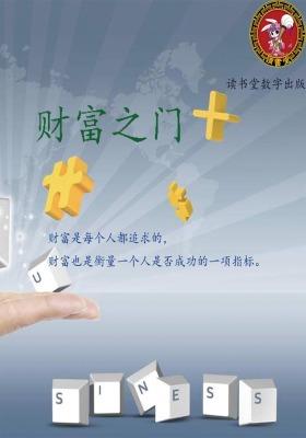 财富之门