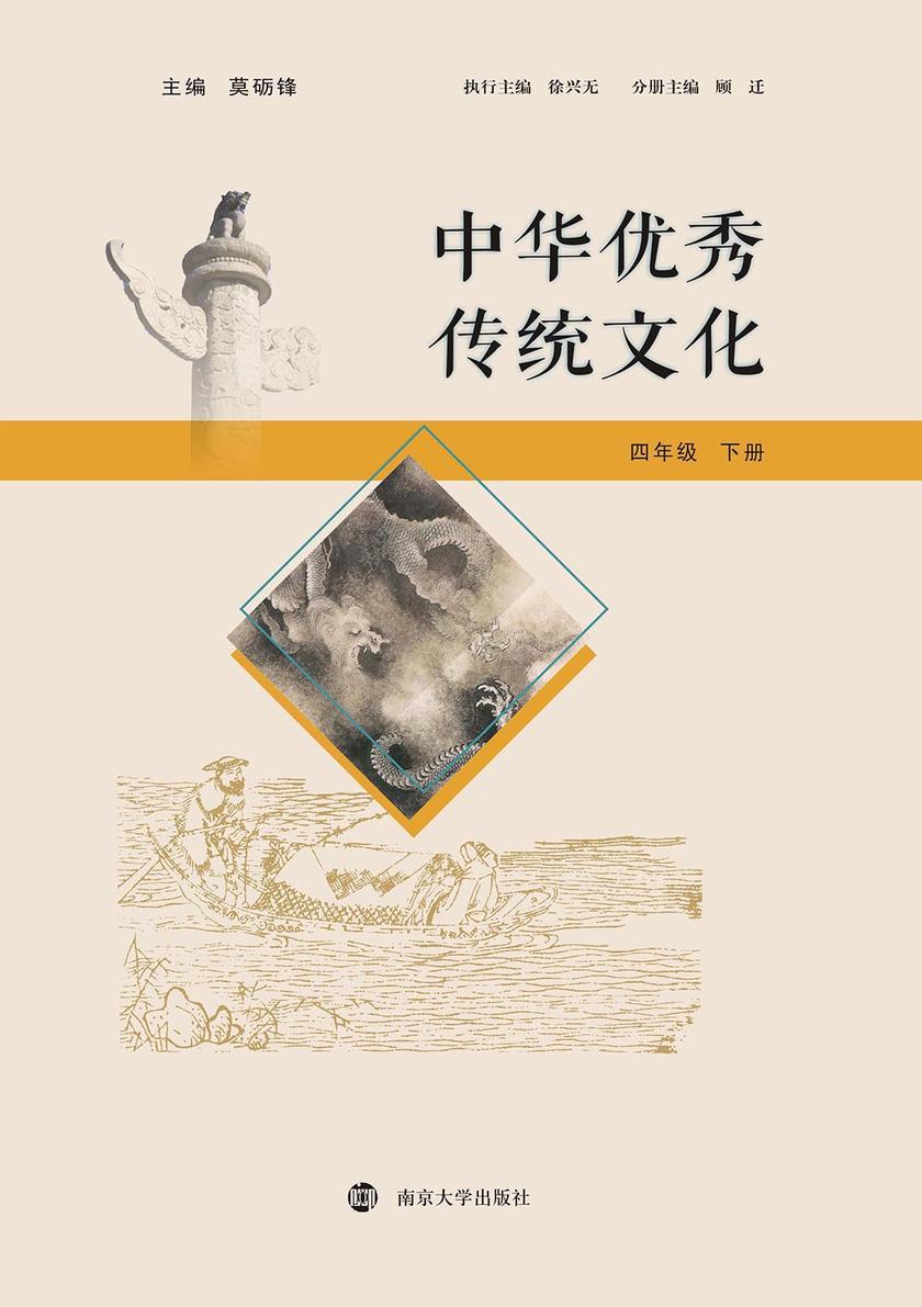 中华优秀传统文化 四年级下册