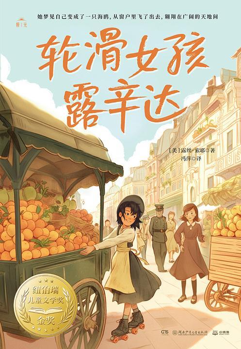 轮滑女孩露辛达