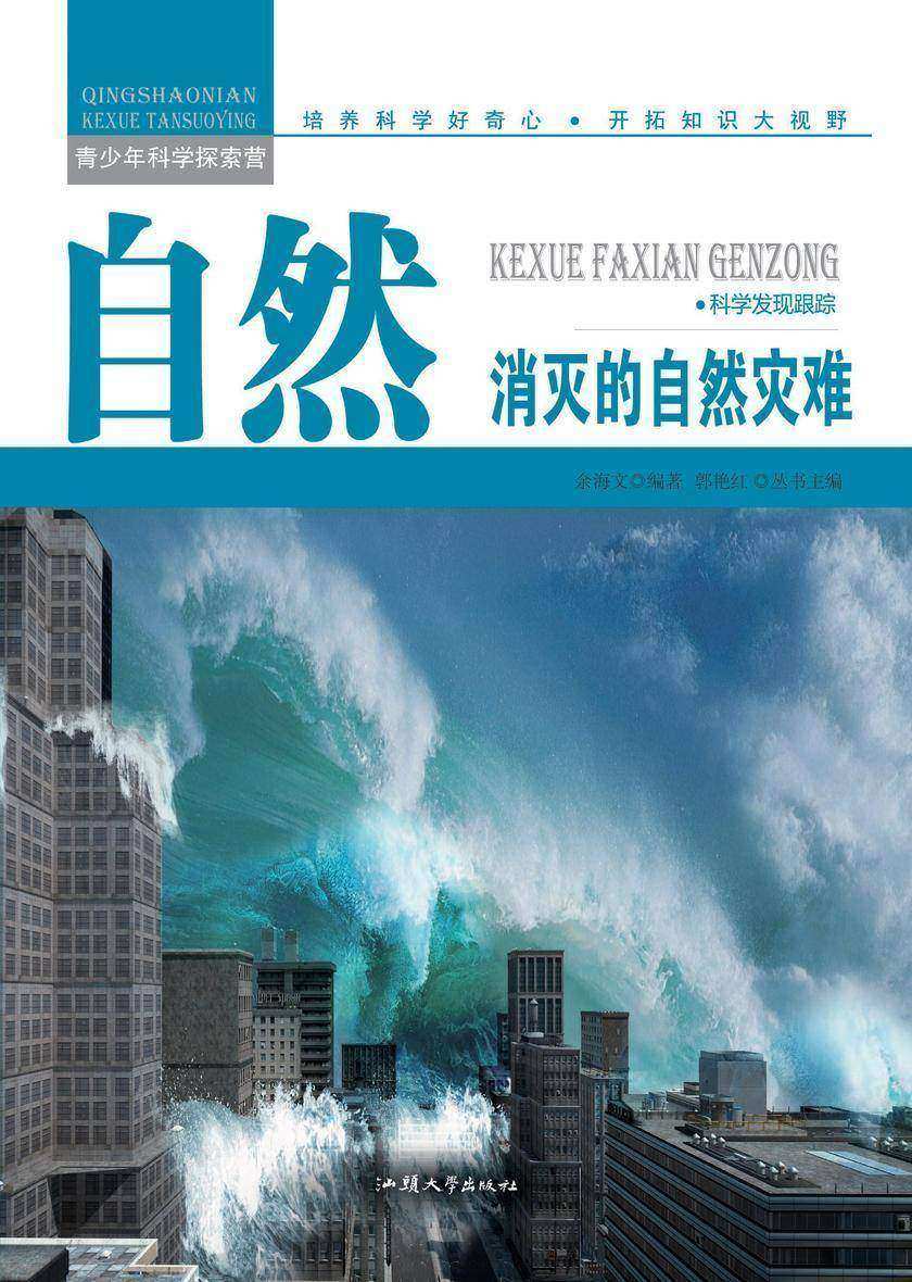 自然:消灭的自然灾难