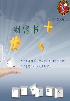 财富书