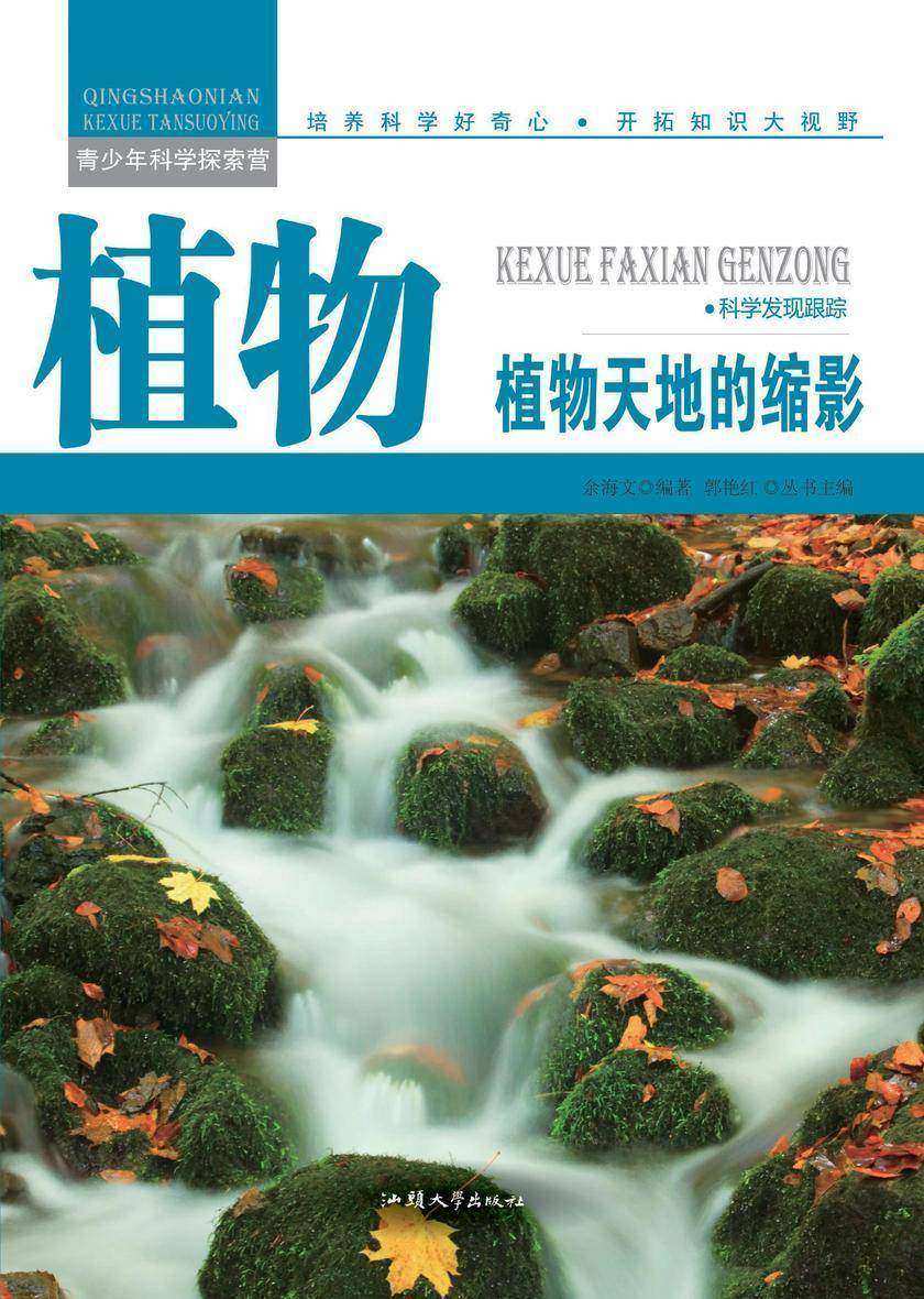 植物：植物天地的缩影