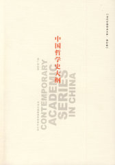 中国哲学史大纲(试读本)