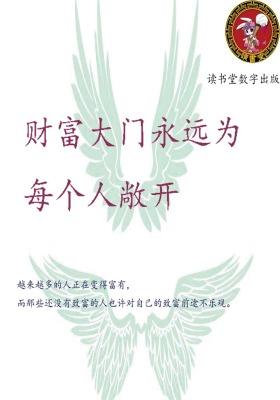 财富大门永远为每个人敞开