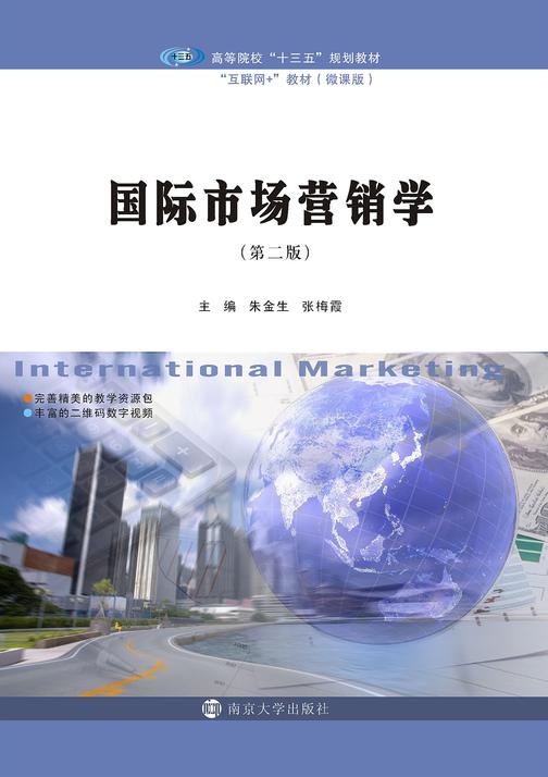 国际市场营销学(第２版)