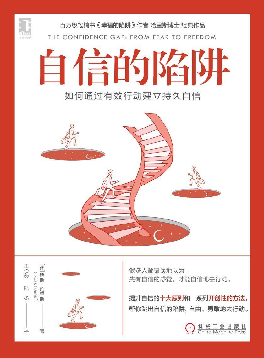 自信的陷阱:如何通过有效行动建立持久自信