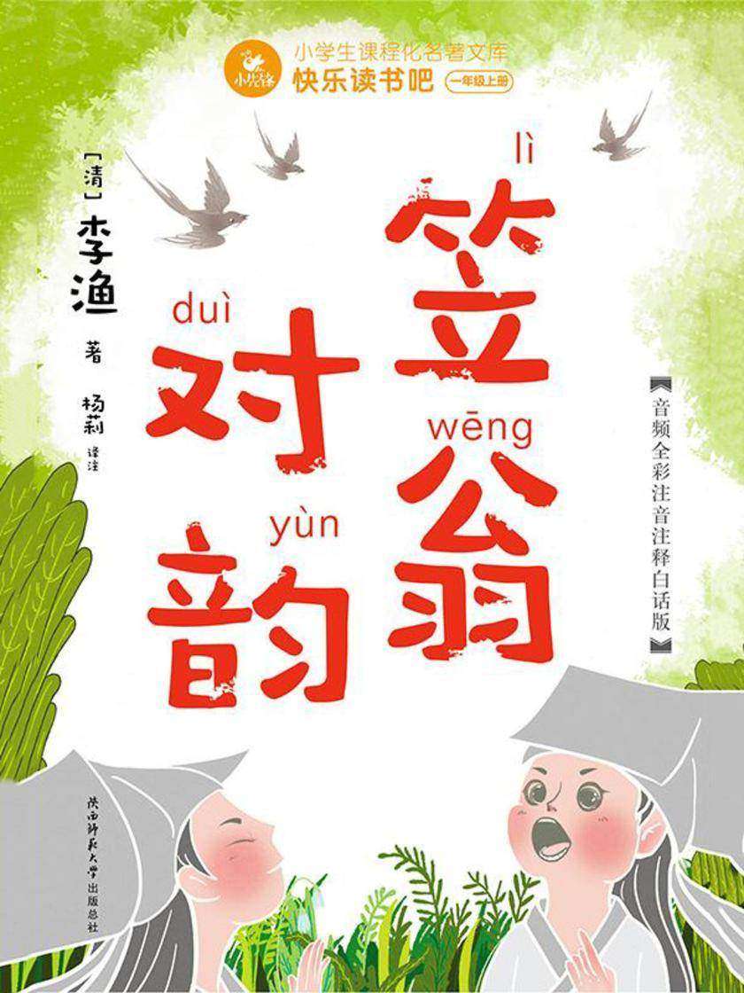 笠翁对韵