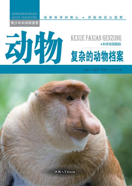 动物：复杂的动物档案