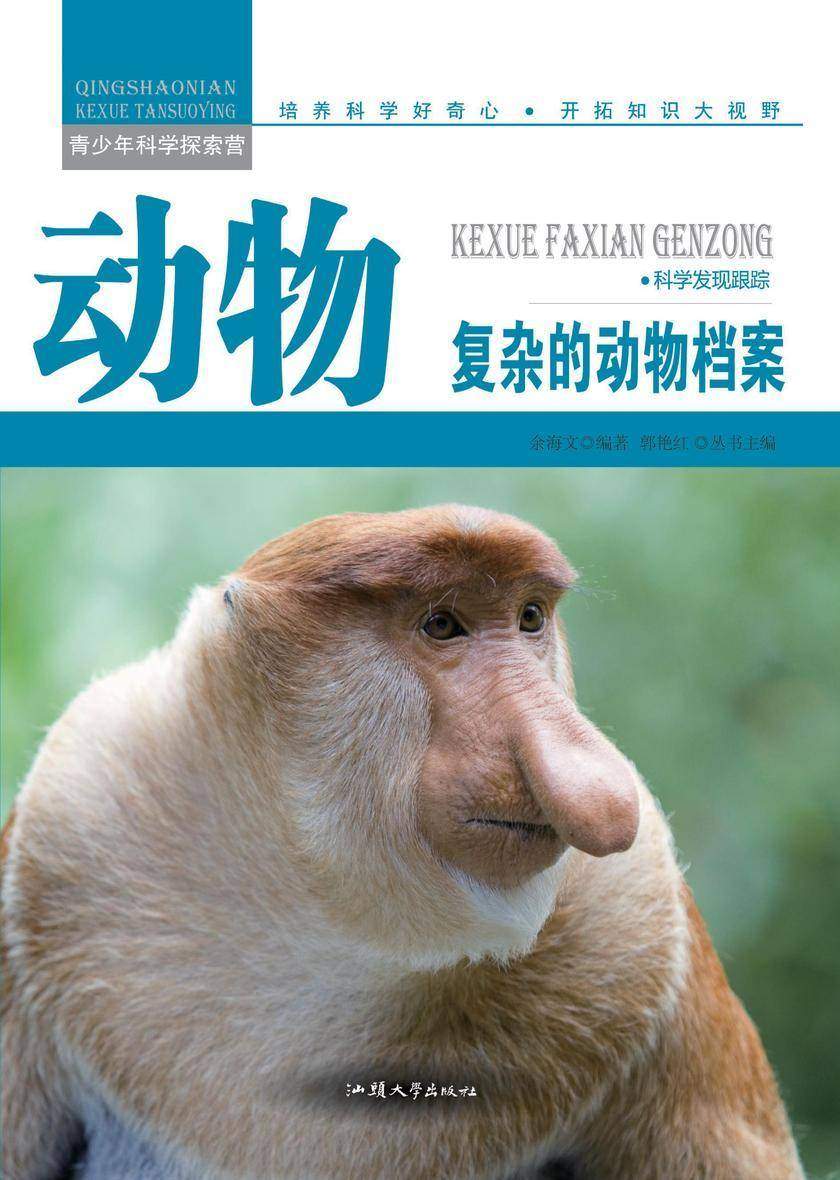 动物:复杂的动物档案