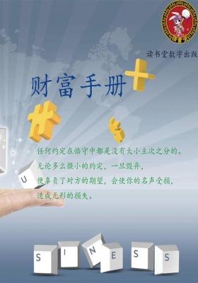 财富手册