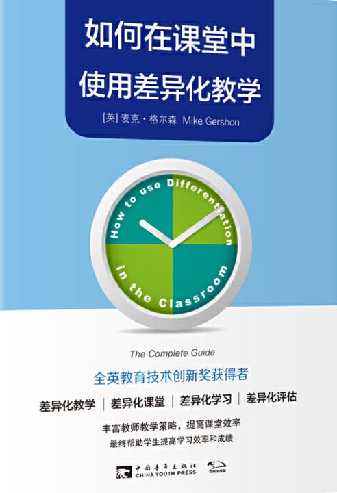如何在课堂中使用差异化教学