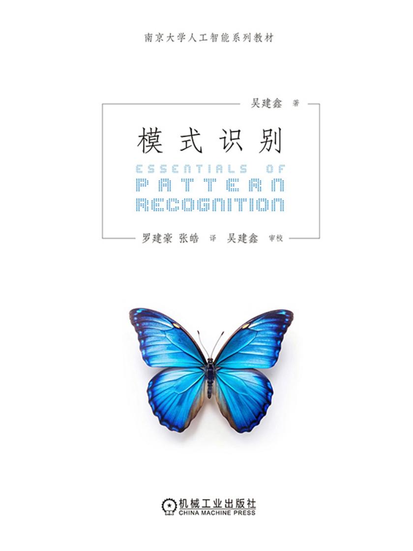 模式识别