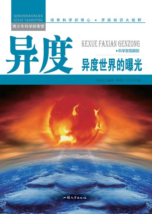 异度：异度世界的曝光