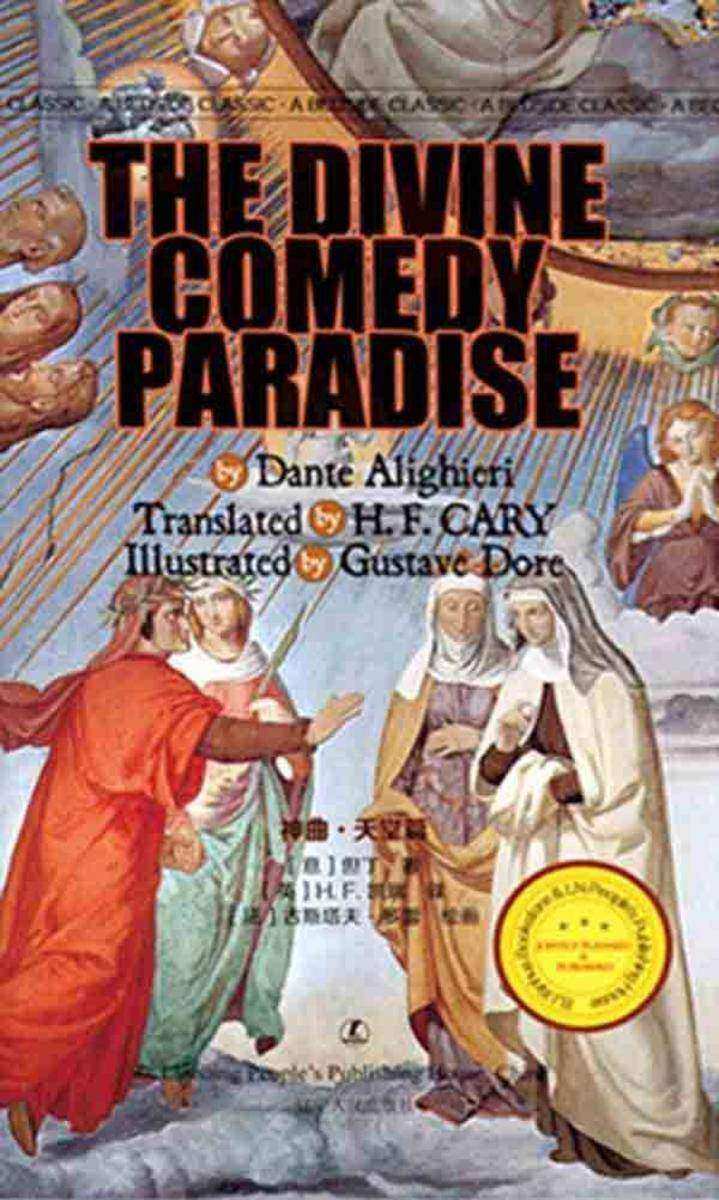 神曲·天堂篇