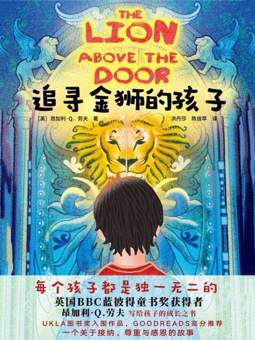 追寻金狮的孩子