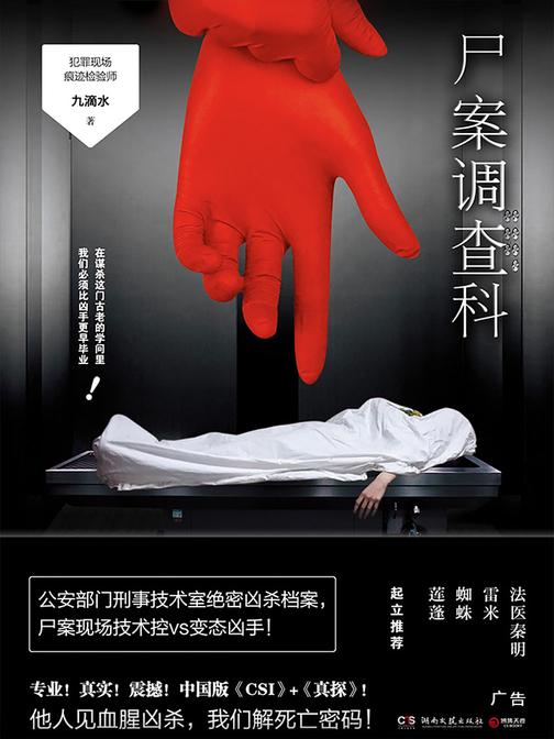 尸案调查科（龚俊、姜武主演，《风过留痕》原著小说）