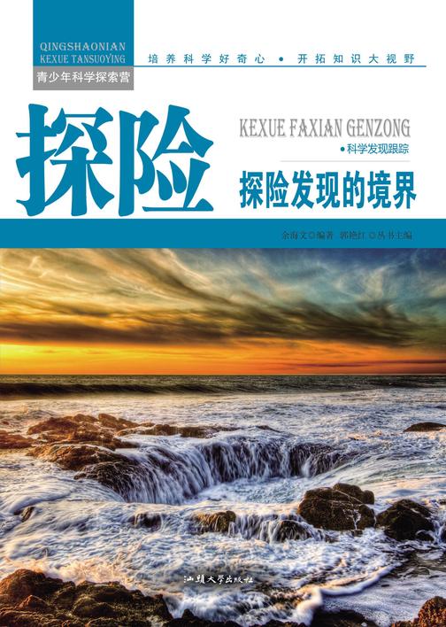 探险：探险发现的境界