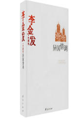 李金发精选集《异国情调》(试读本)