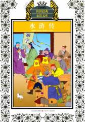 少年版传世经典文库*水浒传(新版)(试读本)