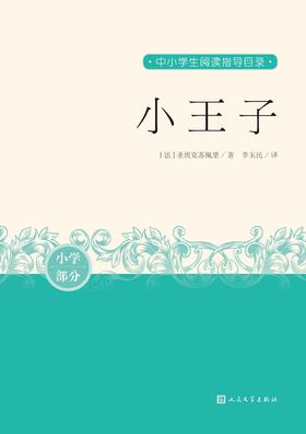 小王子