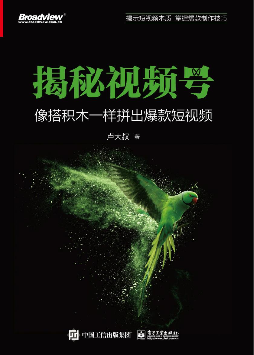揭秘视频号:像搭积木一样拼出爆款短视频