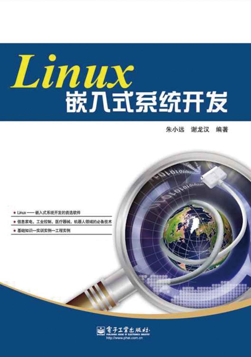Linux嵌入式系统开发