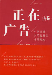 正在广告(试读本)