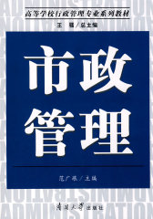 市政管理(试读本)