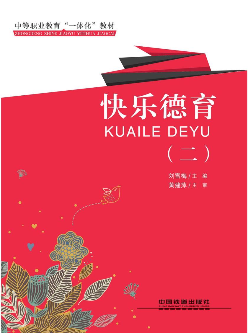 快乐德育(二)