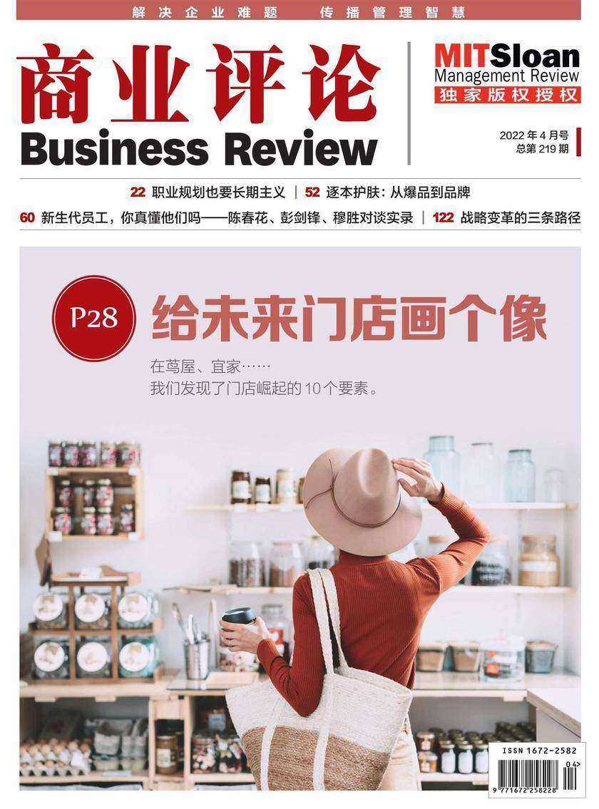 给未来门店画个像(《商业评论》2022年4月号)