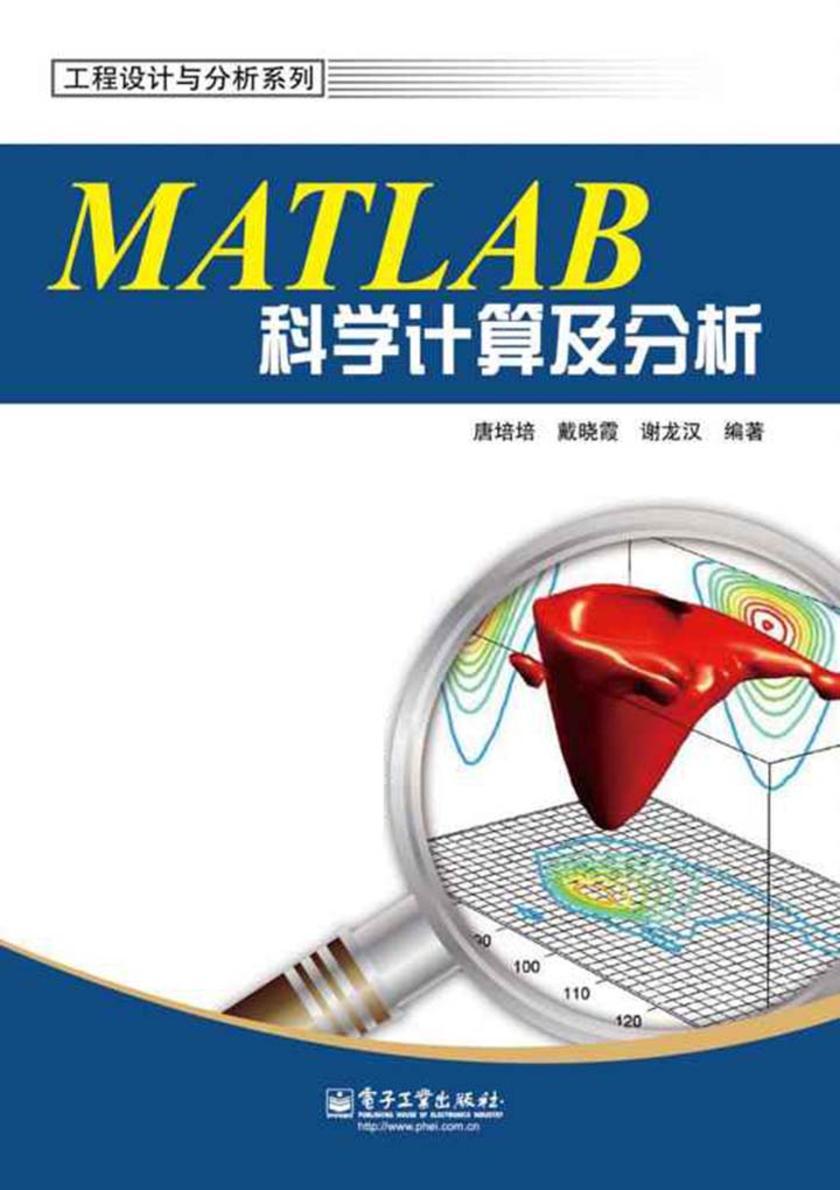 MATLAB科学计算及分析