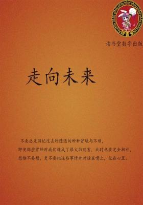 走向未来