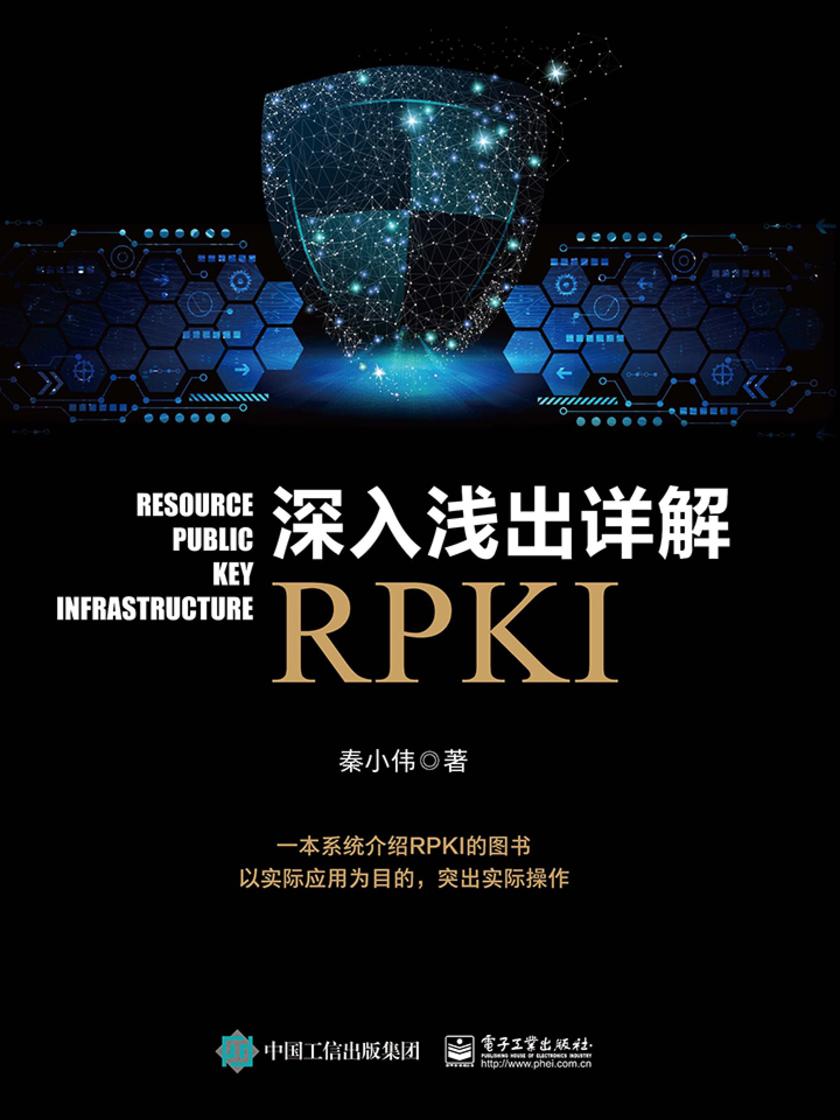 深入浅出详解RPKI