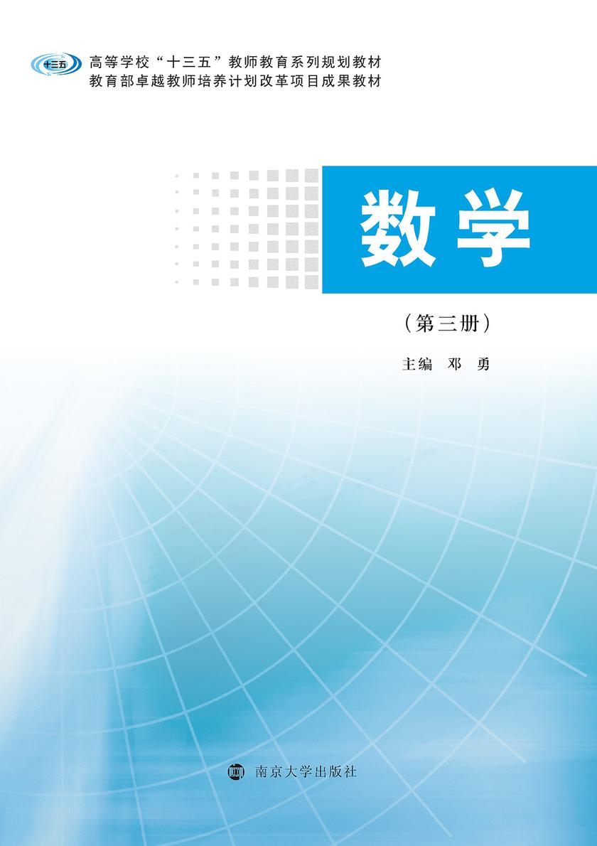 数学(第三册)