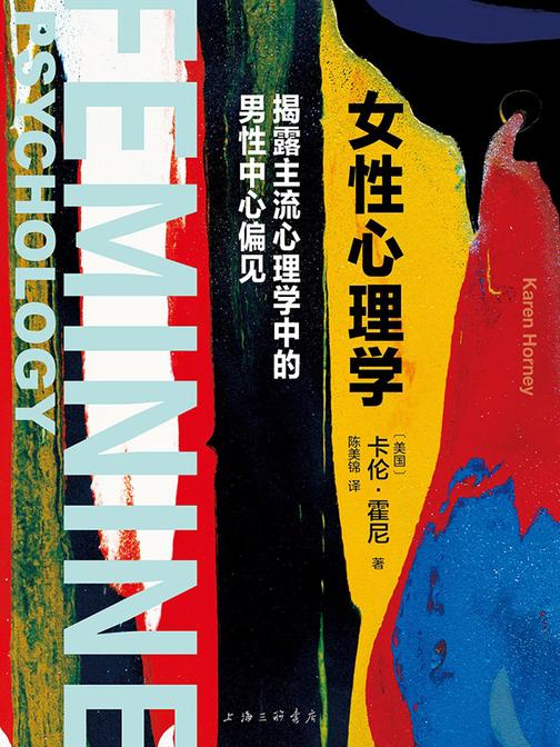 女性心理学