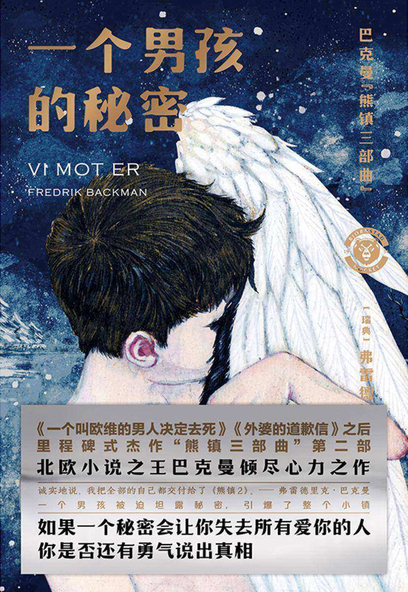 熊镇三部曲第二部:一个男孩的秘密【一个年轻男孩被迫出柜,引爆了整个小镇……】