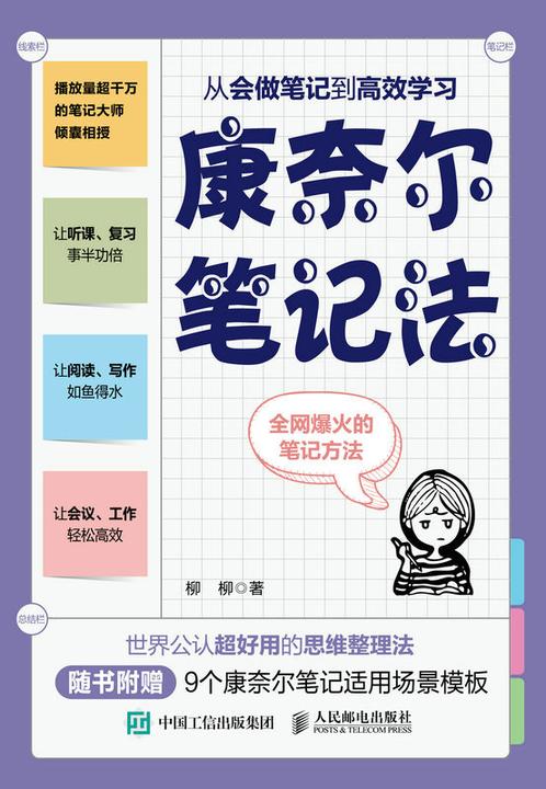 康奈尔笔记法:从会做笔记到*学习