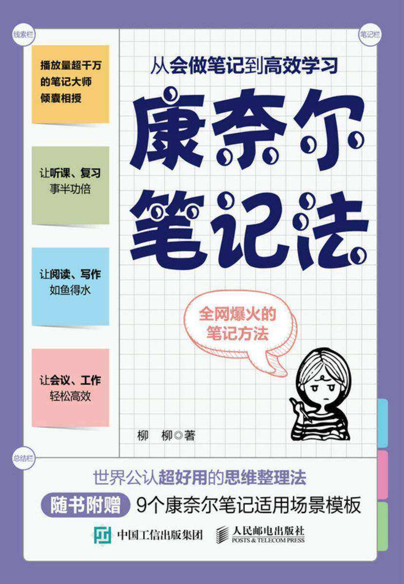 康奈尔笔记法:从会做笔记到*学习