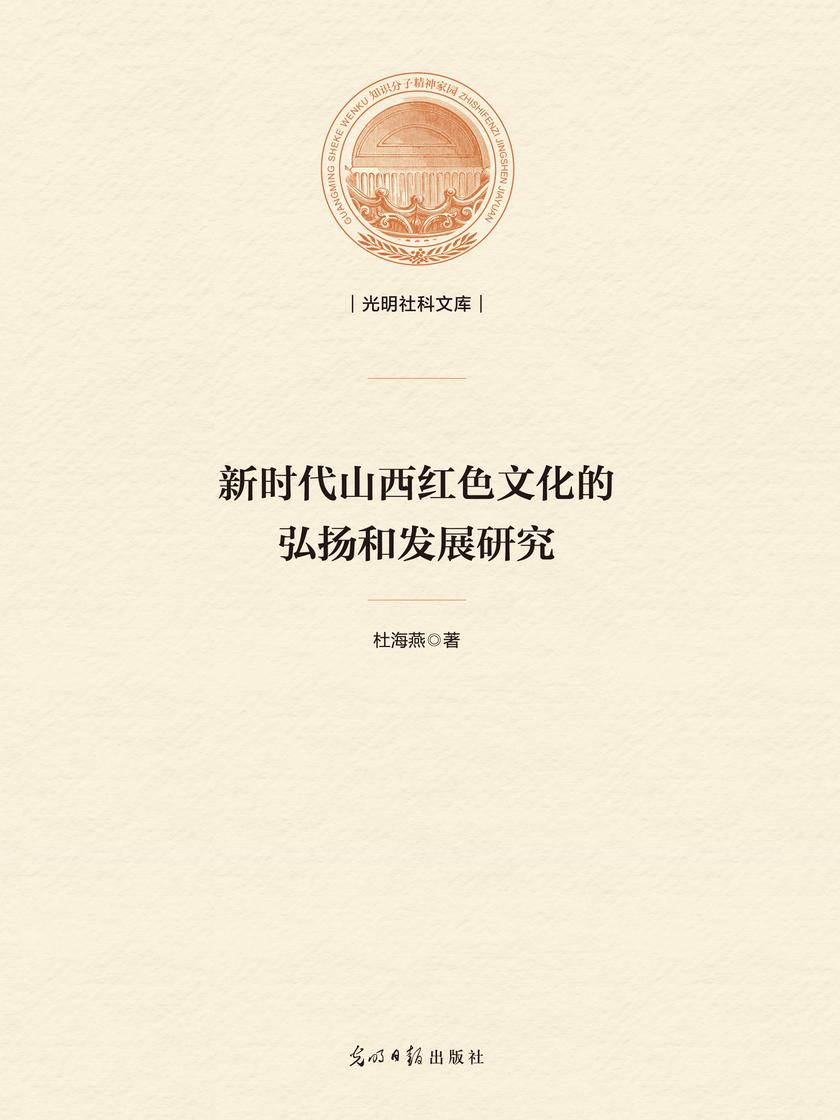 新时代山西红色文化的弘扬和发展研究