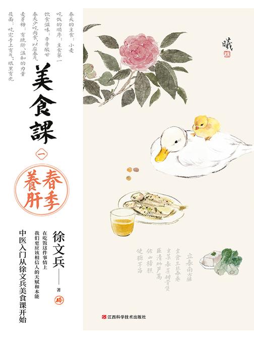 美食课一:春季养肝