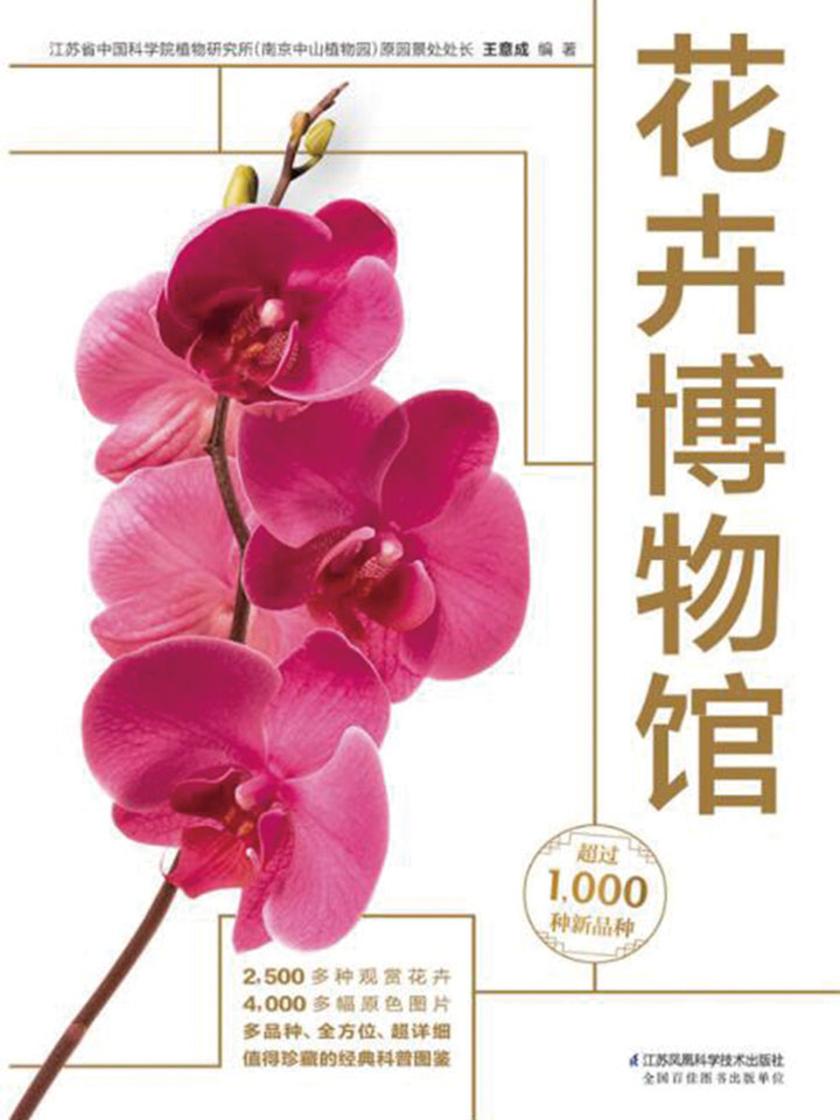 花卉博物馆