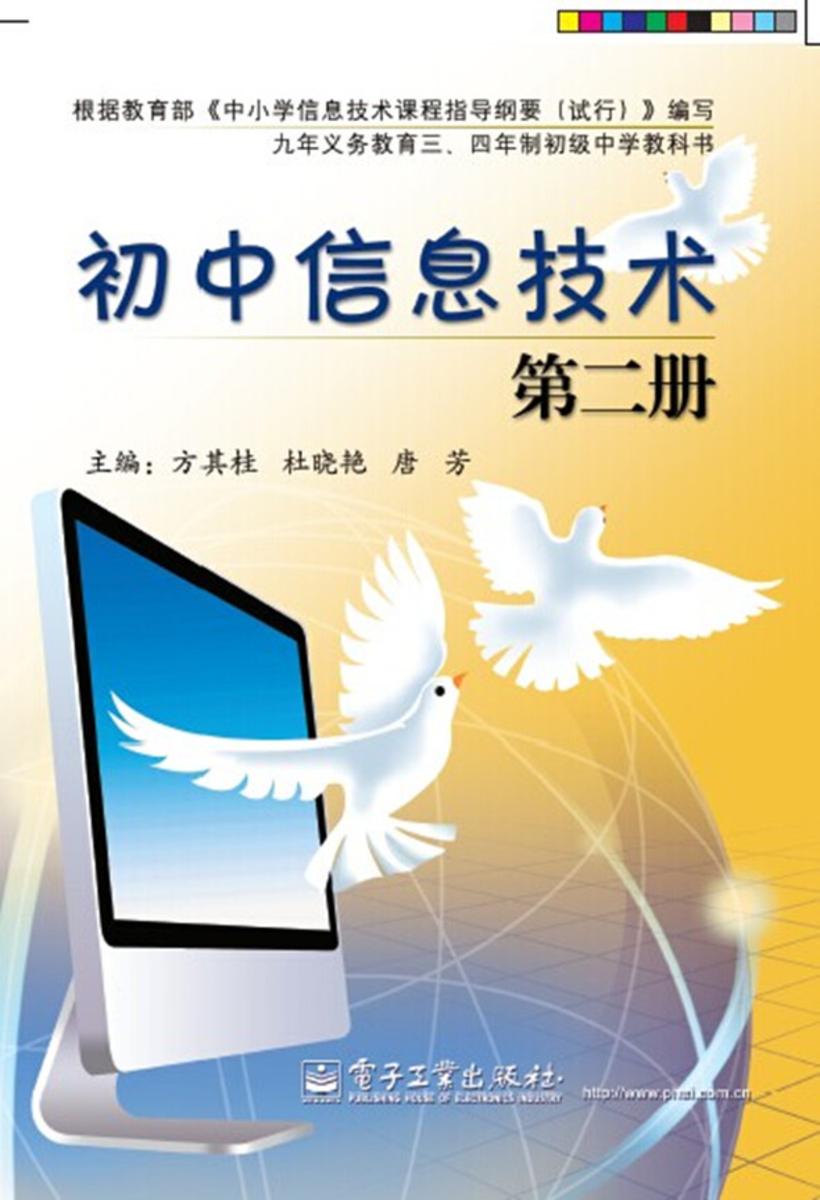 初中信息技术 第二册