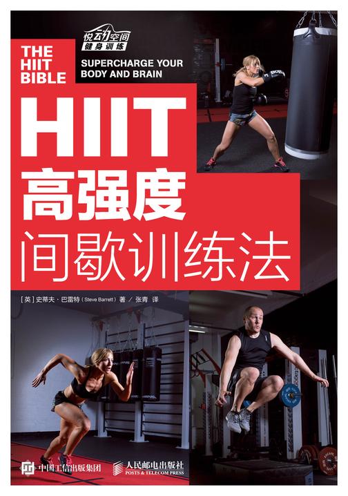 HIIT:高强度间歇训练法