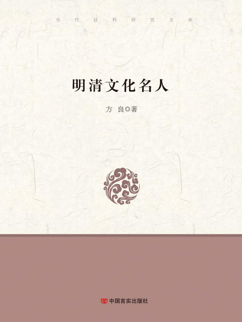 明清文化名人
