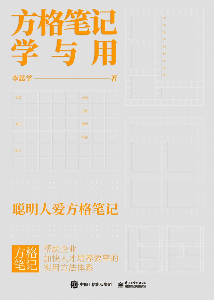 方格笔记学与用