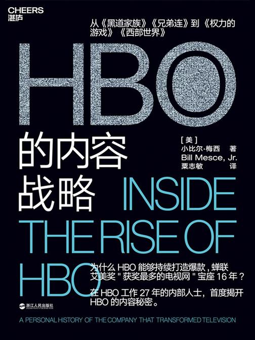 HBO的内容战略